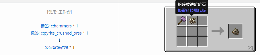 我的世界格雷科技现代版含杂粉合成表大全