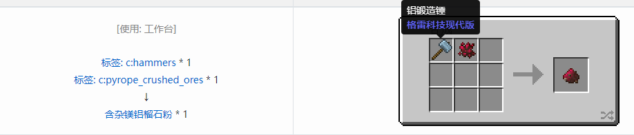 我的世界格雷科技现代版含杂粉合成表大全