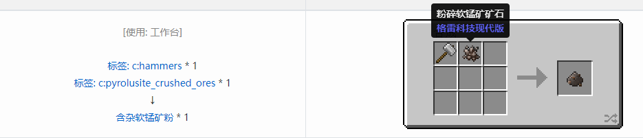 我的世界格雷科技现代版含杂粉合成表大全