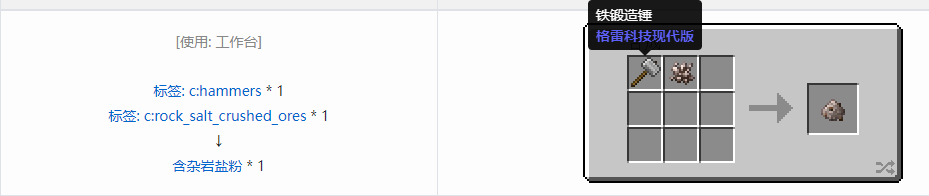 我的世界格雷科技现代版含杂粉合成表大全