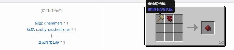 我的世界格雷科技现代版含杂粉合成表大全