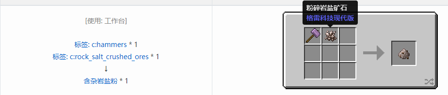 我的世界格雷科技现代版含杂粉合成表大全