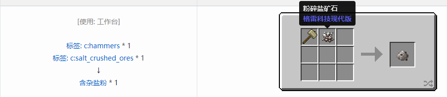 我的世界格雷科技现代版含杂粉合成表大全