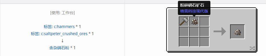 我的世界格雷科技现代版含杂粉合成表大全