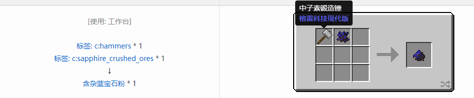 我的世界格雷科技现代版含杂粉合成表大全