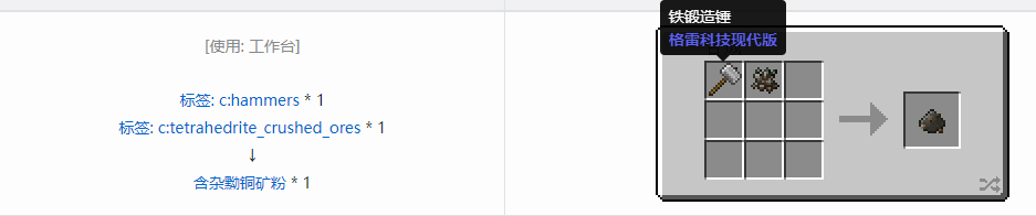我的世界格雷科技现代版含杂粉合成表大全