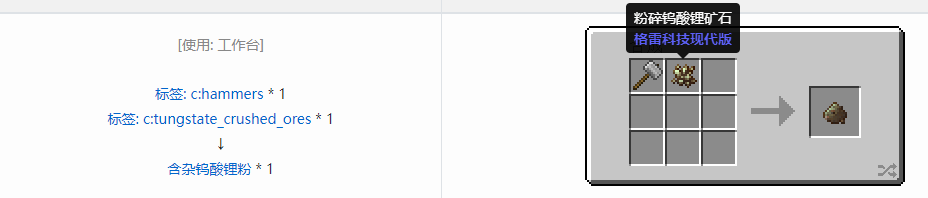 我的世界格雷科技现代版含杂粉合成表大全