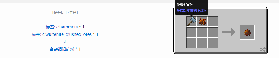 我的世界格雷科技现代版含杂粉合成表大全