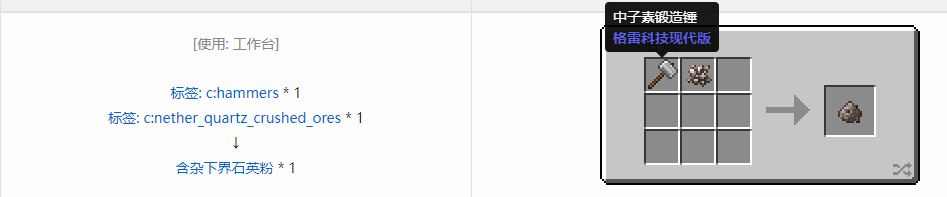 我的世界格雷科技现代版含杂粉合成表大全