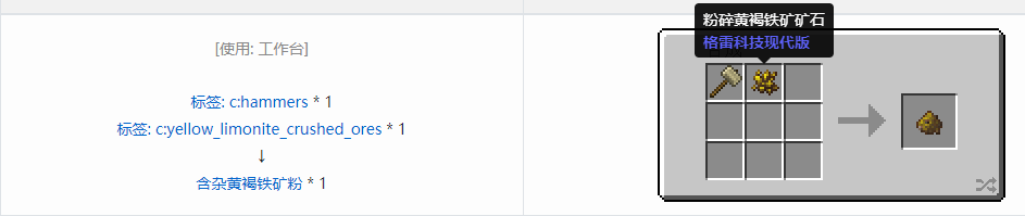 我的世界格雷科技现代版含杂粉合成表大全
