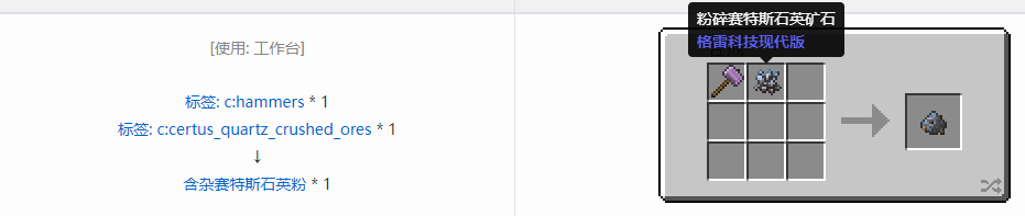我的世界格雷科技现代版含杂粉合成表大全