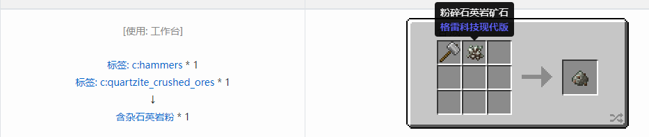 我的世界格雷科技现代版含杂粉合成表大全