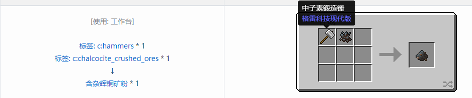 我的世界格雷科技现代版含杂粉合成表大全
