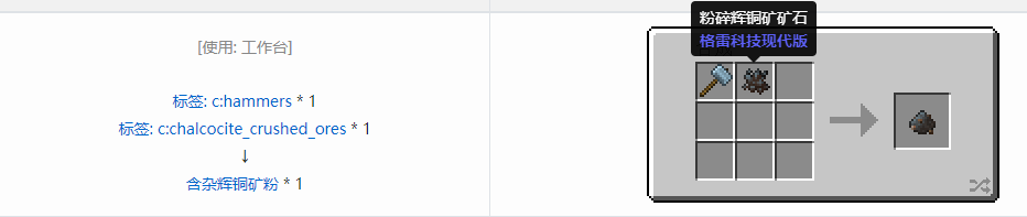 我的世界格雷科技现代版含杂粉合成表大全