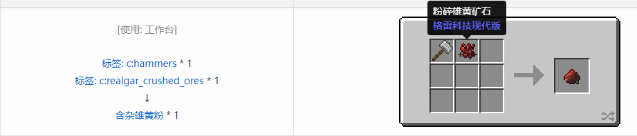 我的世界格雷科技现代版含杂粉合成表大全