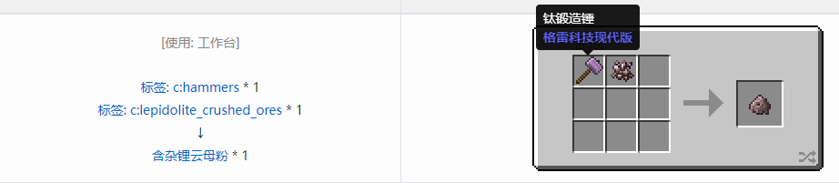 我的世界格雷科技现代版含杂粉合成表大全