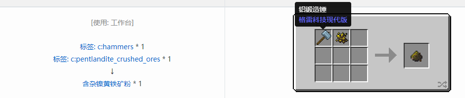 我的世界格雷科技现代版含杂粉合成表大全