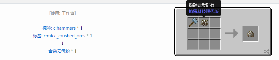 我的世界格雷科技现代版含杂粉合成表大全