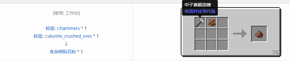 我的世界格雷科技现代版含杂粉合成表大全