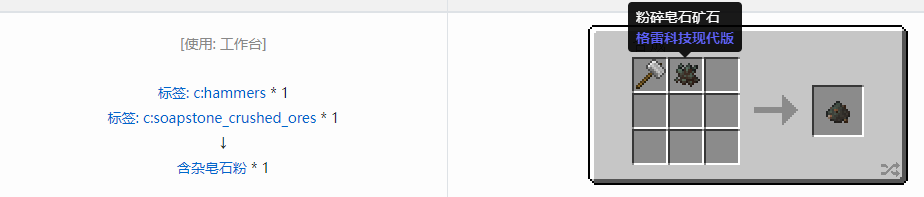 我的世界格雷科技现代版含杂粉合成表大全