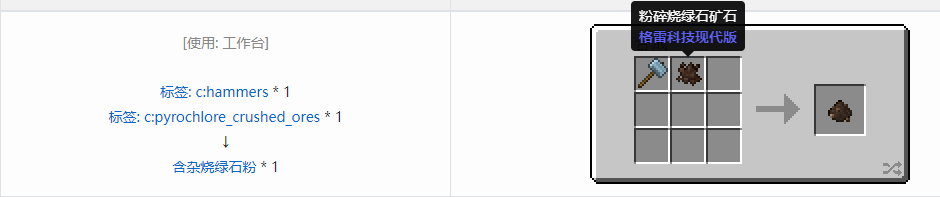 我的世界格雷科技现代版含杂粉合成表大全