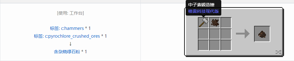 我的世界格雷科技现代版含杂粉合成表大全