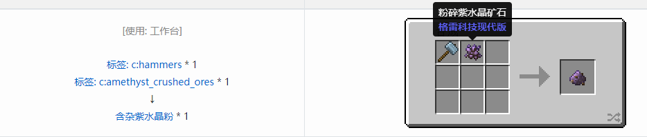我的世界格雷科技现代版含杂粉合成表大全