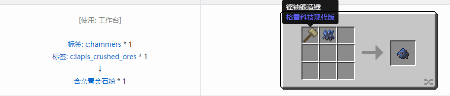 我的世界格雷科技现代版含杂粉合成表大全