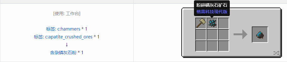 我的世界格雷科技现代版含杂粉合成表大全