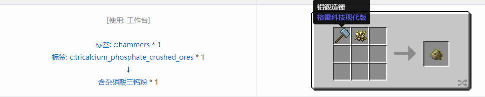我的世界格雷科技现代版含杂粉合成表大全