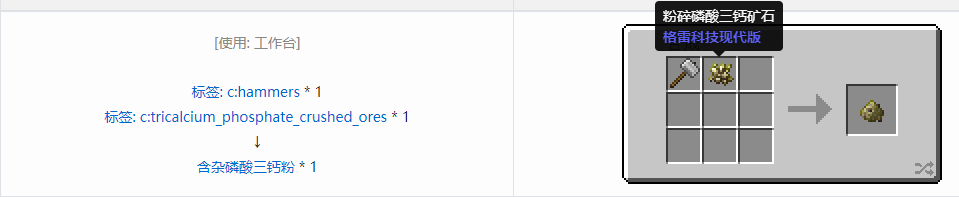 我的世界格雷科技现代版含杂粉合成表大全