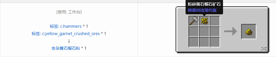 我的世界格雷科技现代版含杂粉合成表大全