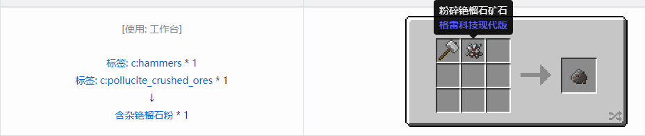 我的世界格雷科技现代版含杂粉合成表大全