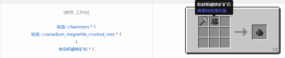 我的世界格雷科技现代版含杂粉合成表大全