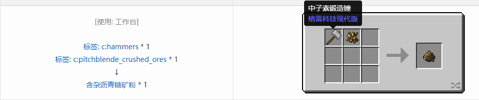 我的世界格雷科技现代版含杂粉合成表大全