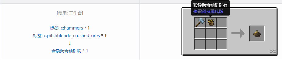 我的世界格雷科技现代版含杂粉合成表大全