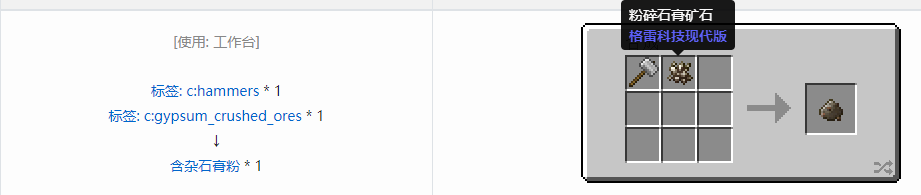我的世界格雷科技现代版含杂粉合成表大全