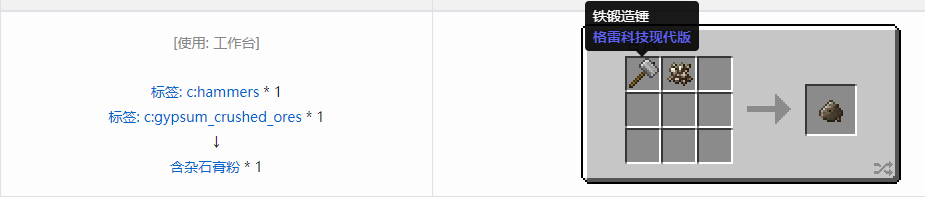 我的世界格雷科技现代版含杂粉合成表大全