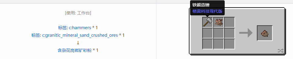 我的世界格雷科技现代版含杂粉合成表大全
