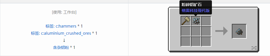 我的世界格雷科技现代版含杂粉合成表大全