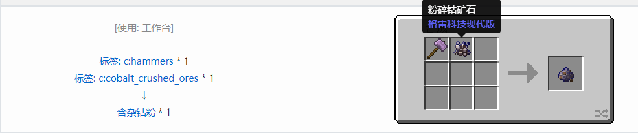 我的世界格雷科技现代版含杂粉合成表大全