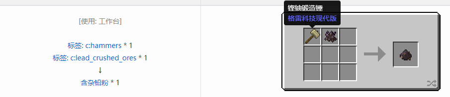 我的世界格雷科技现代版含杂粉合成表大全