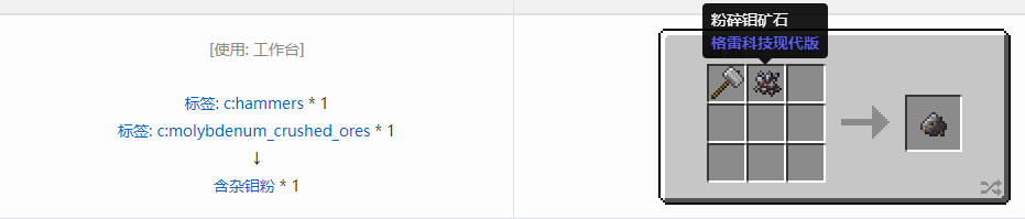 我的世界格雷科技现代版含杂粉合成表大全
