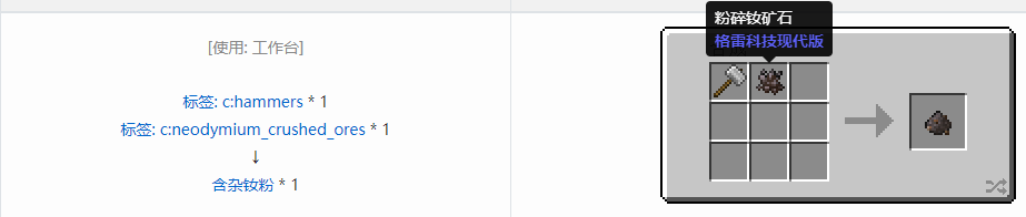 我的世界格雷科技现代版含杂粉合成表大全