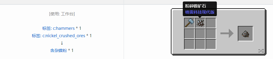 我的世界格雷科技现代版含杂粉合成表大全