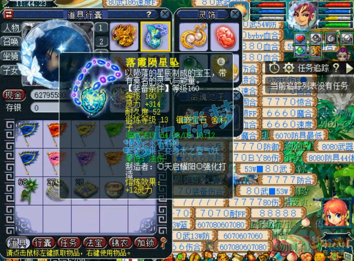 梦幻西游任务175级神木林装备展示图