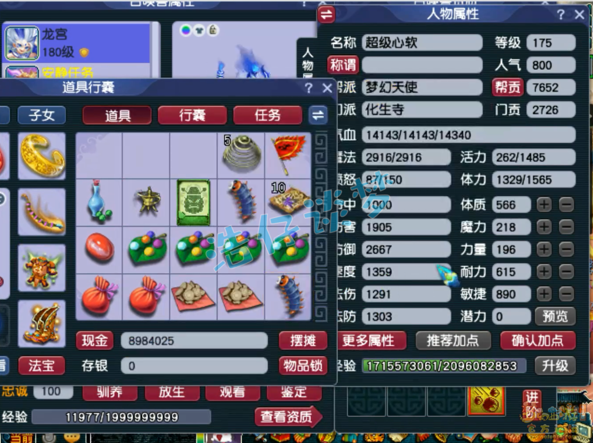 梦幻西游175不磨化生寺装备展示图