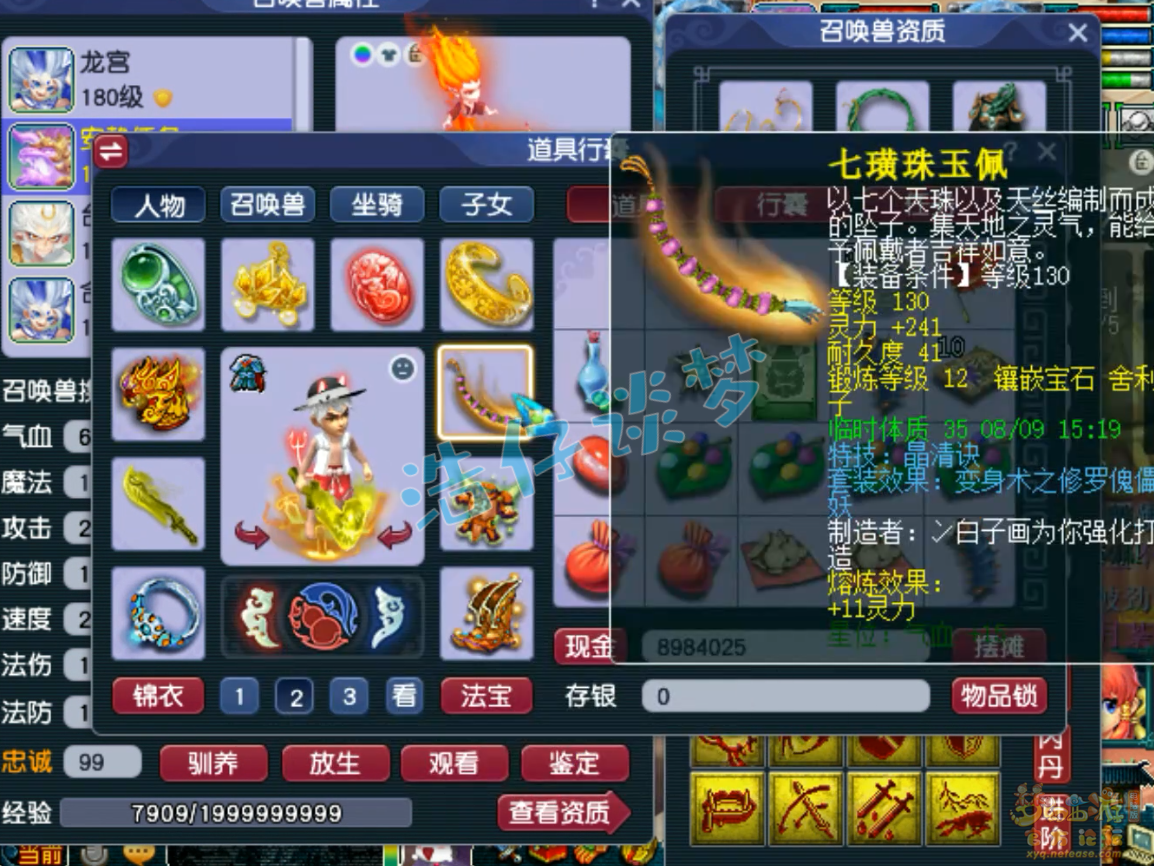 梦幻西游175不磨化生寺装备展示图