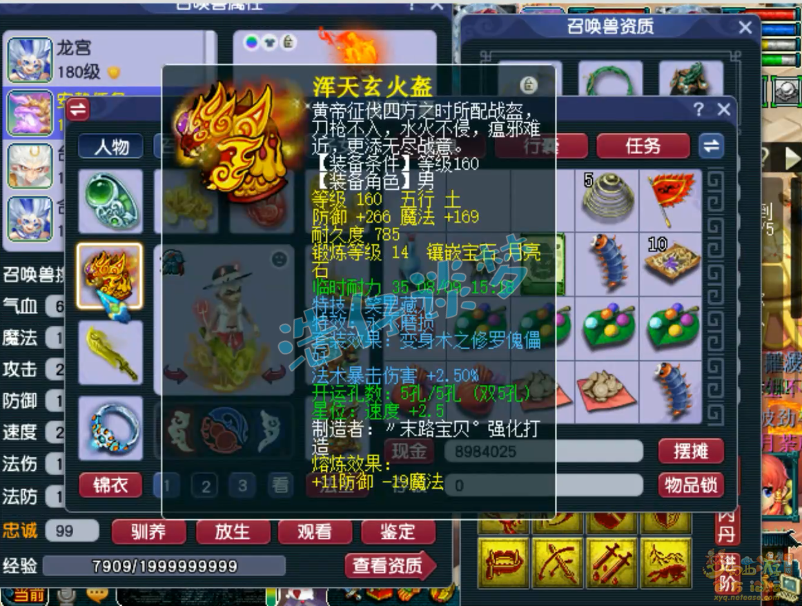 梦幻西游175不磨化生寺装备展示图