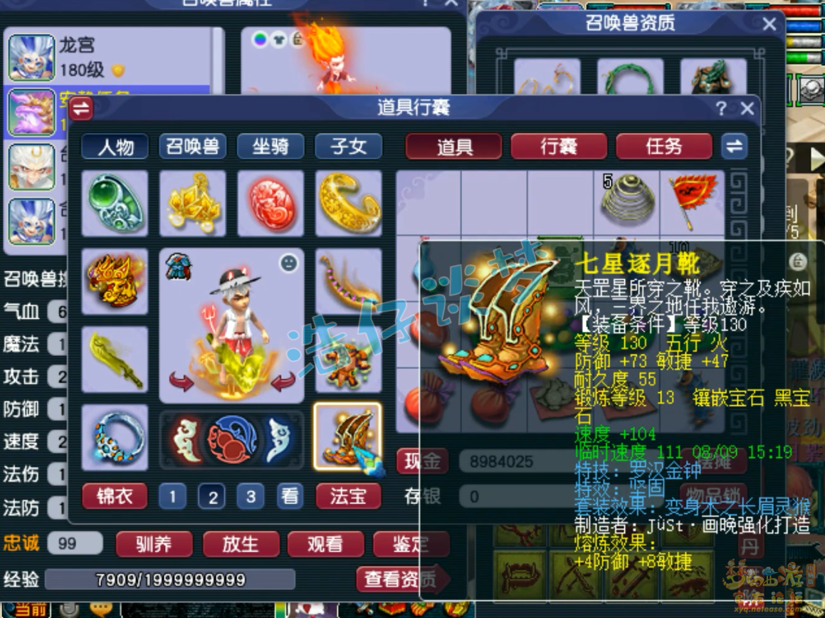 梦幻西游175不磨化生寺装备展示图